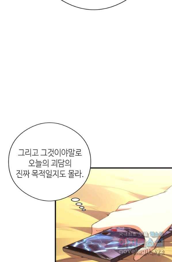 신이되다 - 크툴루신화 111화 4