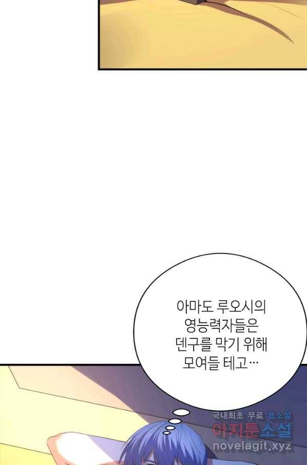 신이되다 - 크툴루신화 111화 5