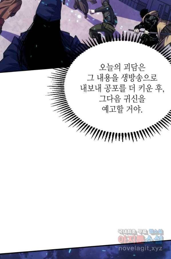 신이되다 - 크툴루신화 111화 8