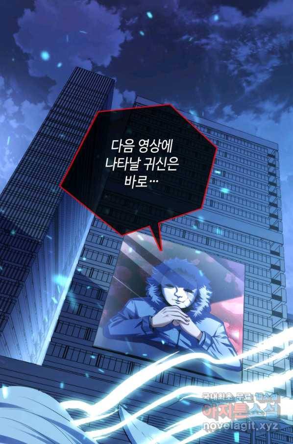 신이되다 - 크툴루신화 111화 9