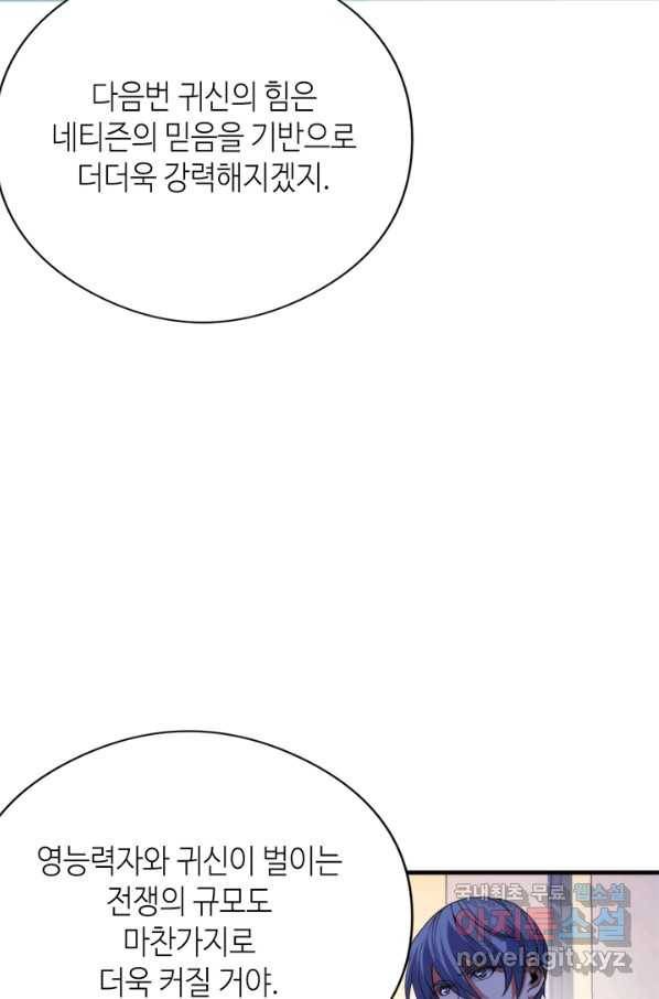 신이되다 - 크툴루신화 111화 12