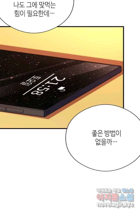 신이되다 - 크툴루신화 111화 16