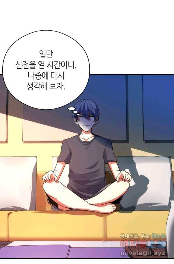 신이되다 - 크툴루신화 111화 17