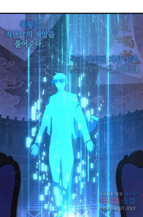 신이되다 - 크툴루신화 111화 19