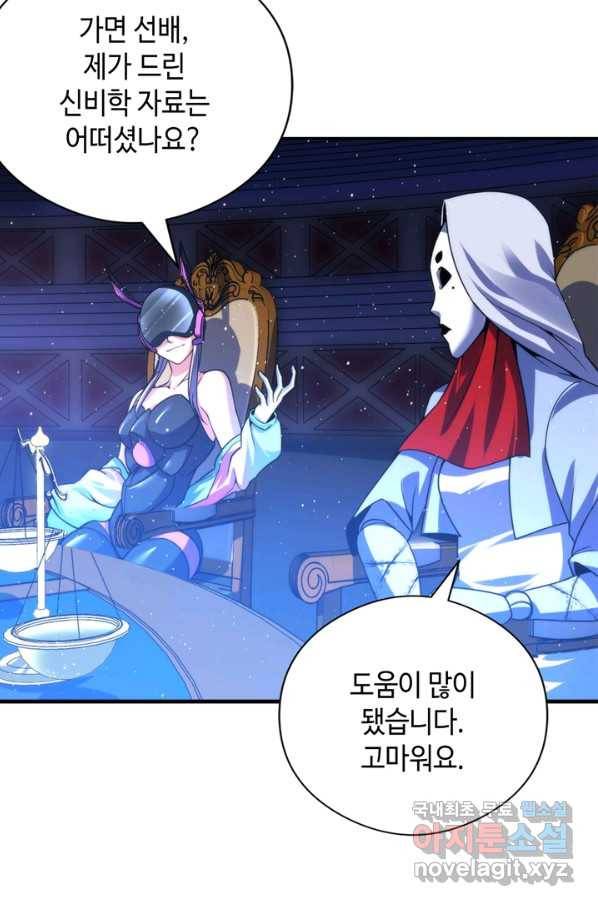신이되다 - 크툴루신화 111화 25