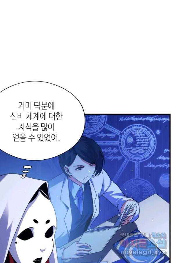 신이되다 - 크툴루신화 111화 26