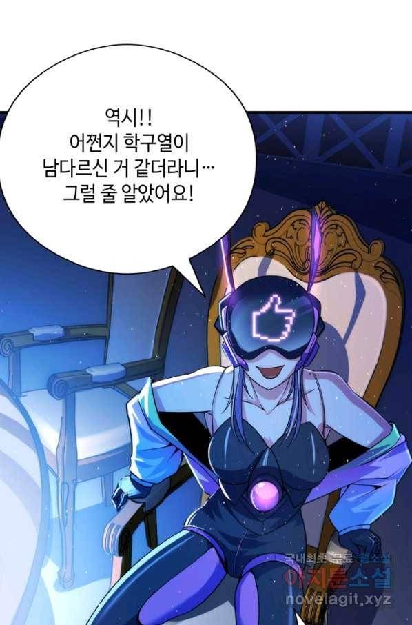신이되다 - 크툴루신화 111화 29