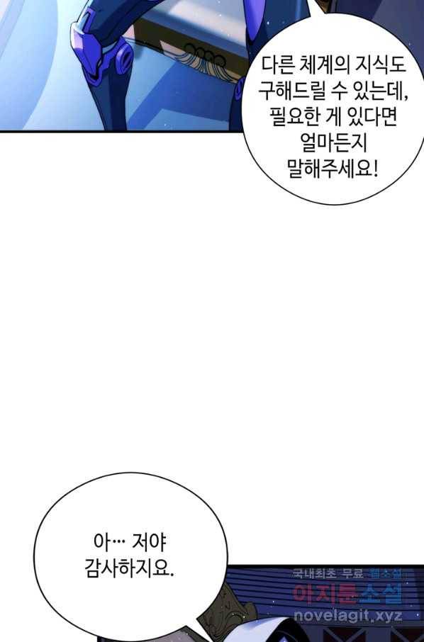 신이되다 - 크툴루신화 111화 30