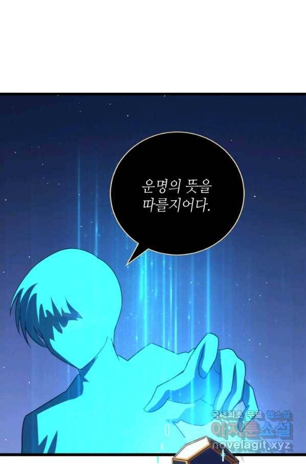 신이되다 - 크툴루신화 111화 33
