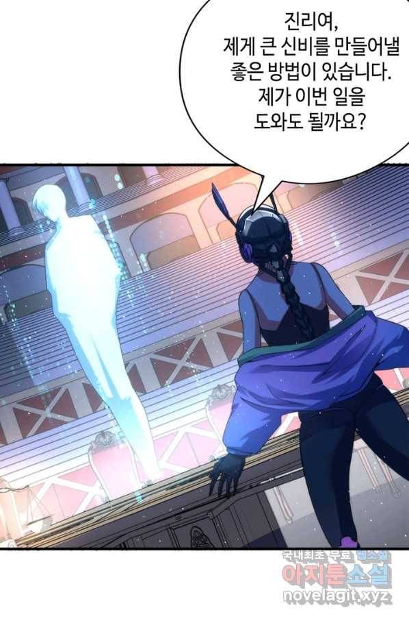 신이되다 - 크툴루신화 111화 58