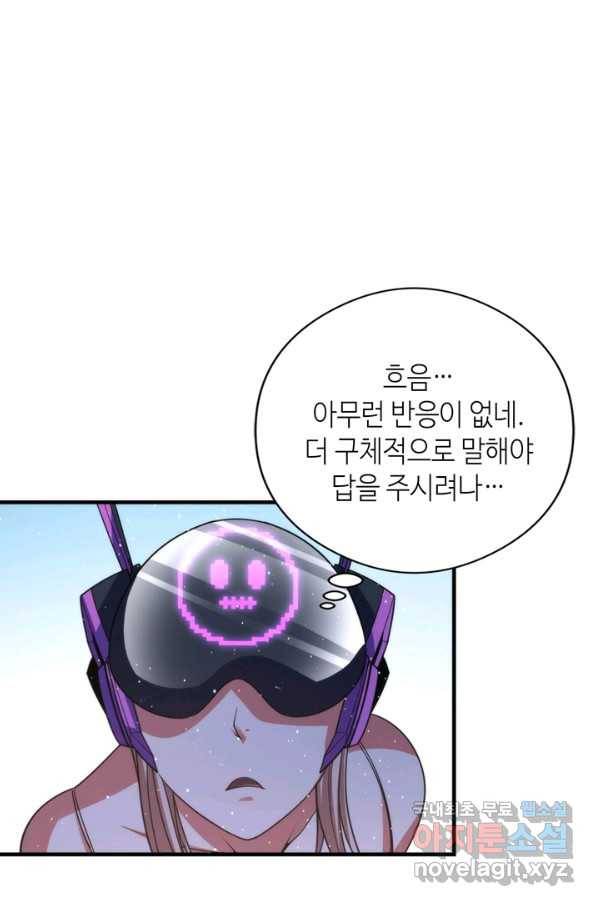신이되다 - 크툴루신화 111화 59