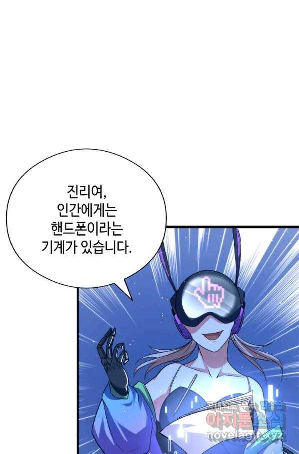 신이되다 - 크툴루신화 111화 60