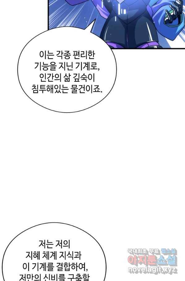 신이되다 - 크툴루신화 111화 61
