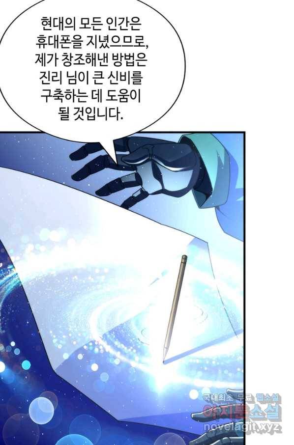 신이되다 - 크툴루신화 111화 63