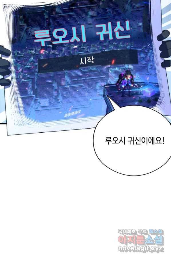 신이되다 - 크툴루신화 111화 66