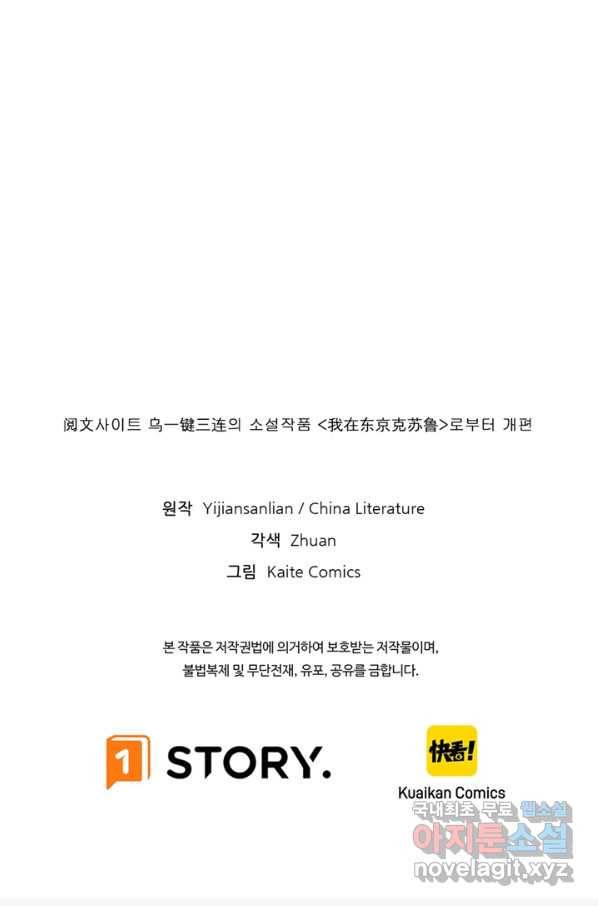 신이되다 - 크툴루신화 111화 67