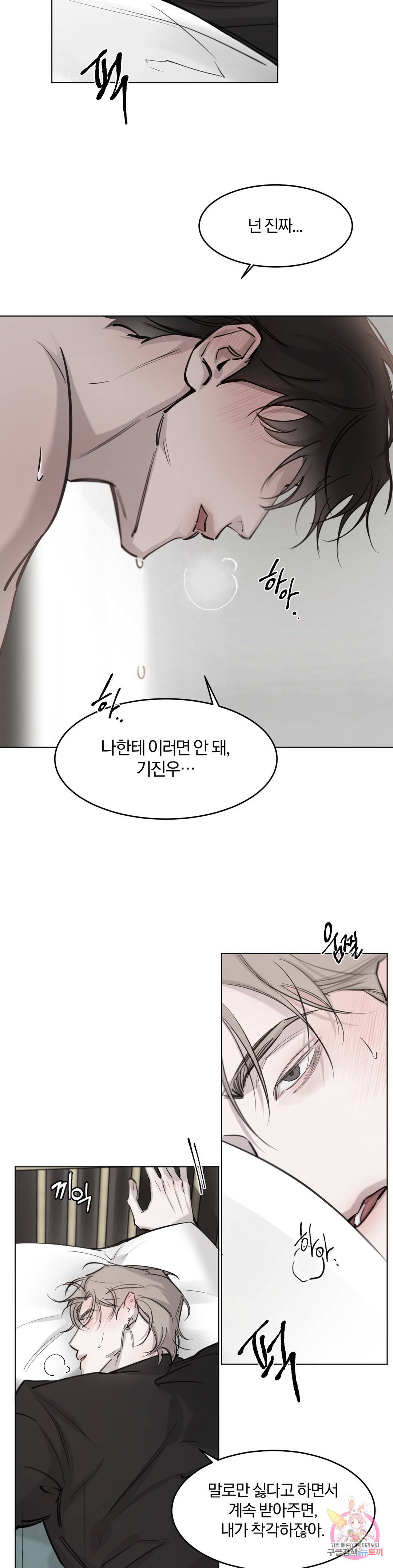 우연과 필연사이 2화 2