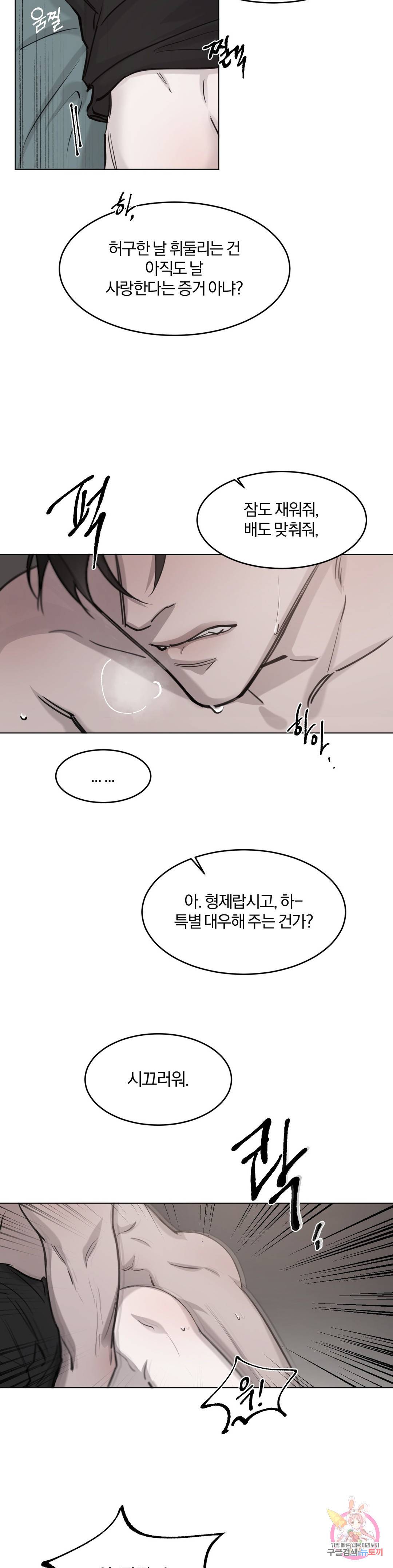 우연과 필연사이 2화 3