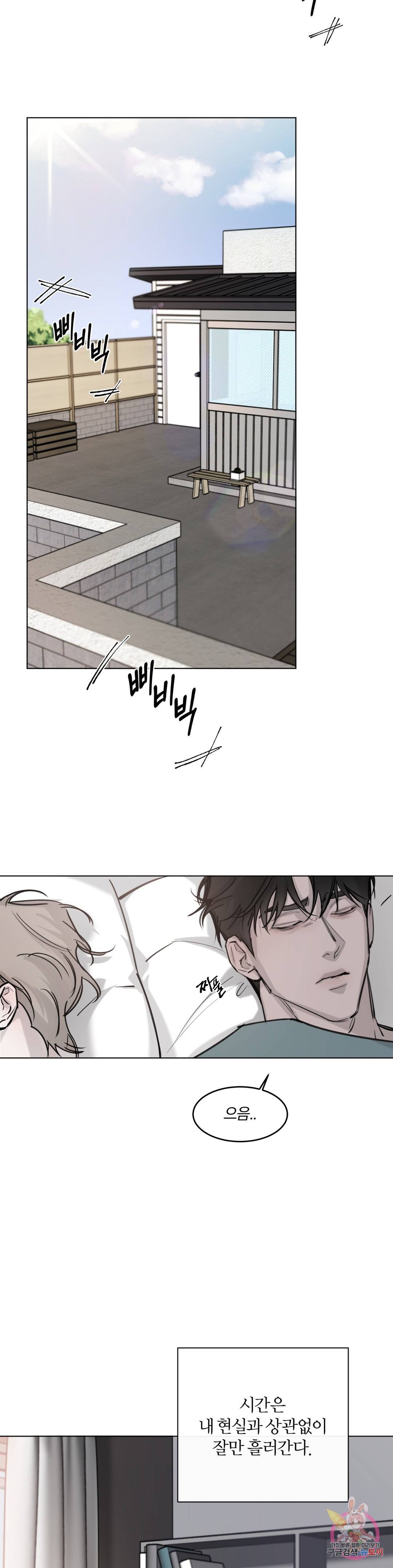 우연과 필연사이 2화 10