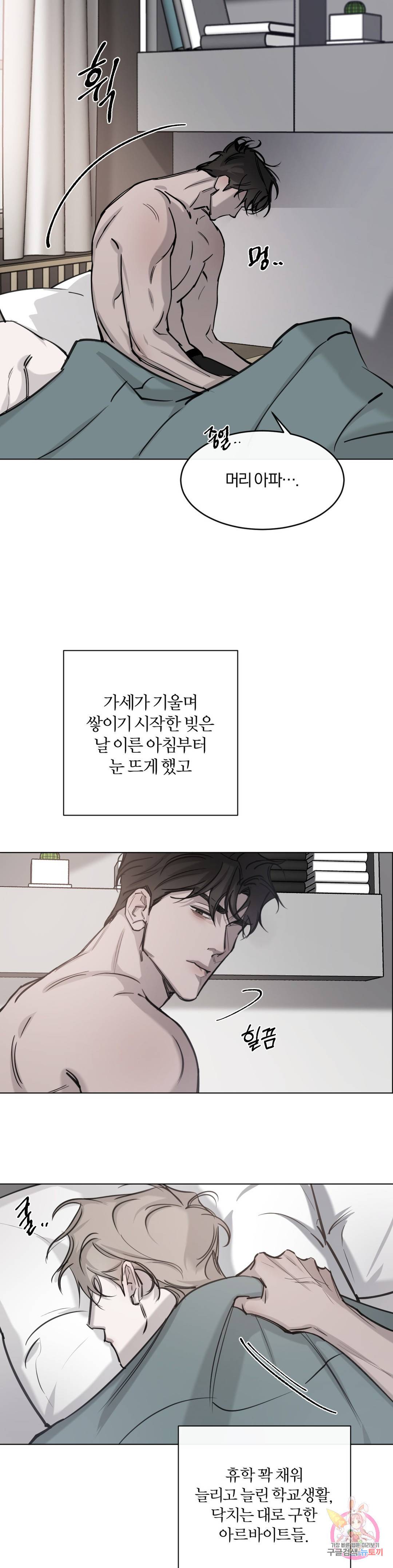 우연과 필연사이 2화 11