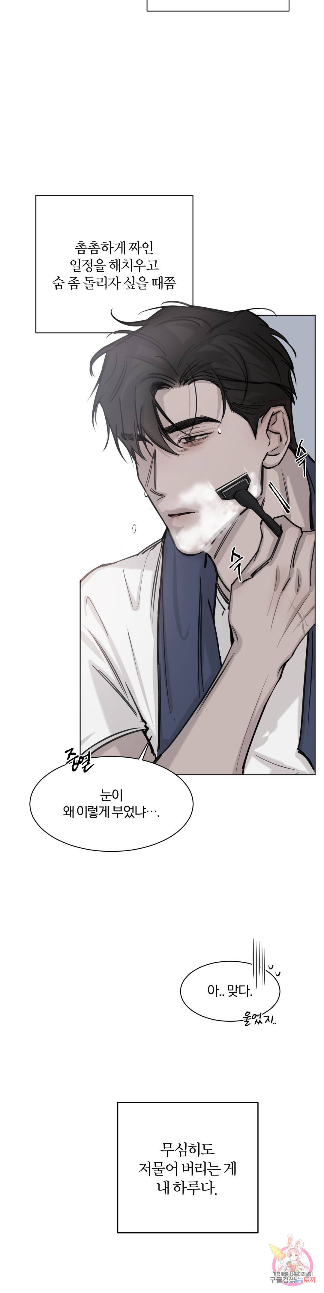 우연과 필연사이 2화 12