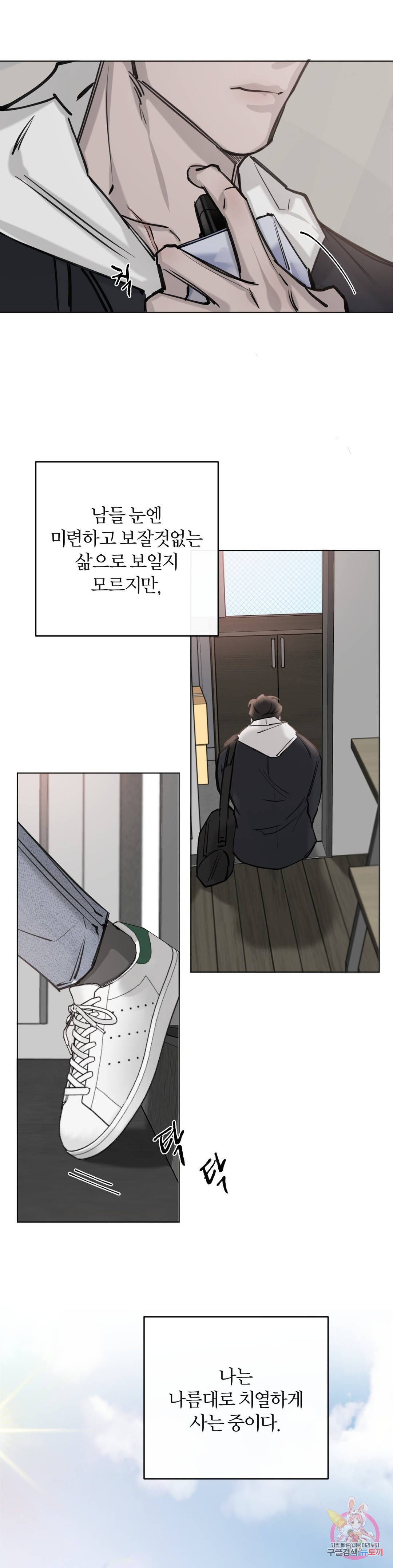 우연과 필연사이 2화 13