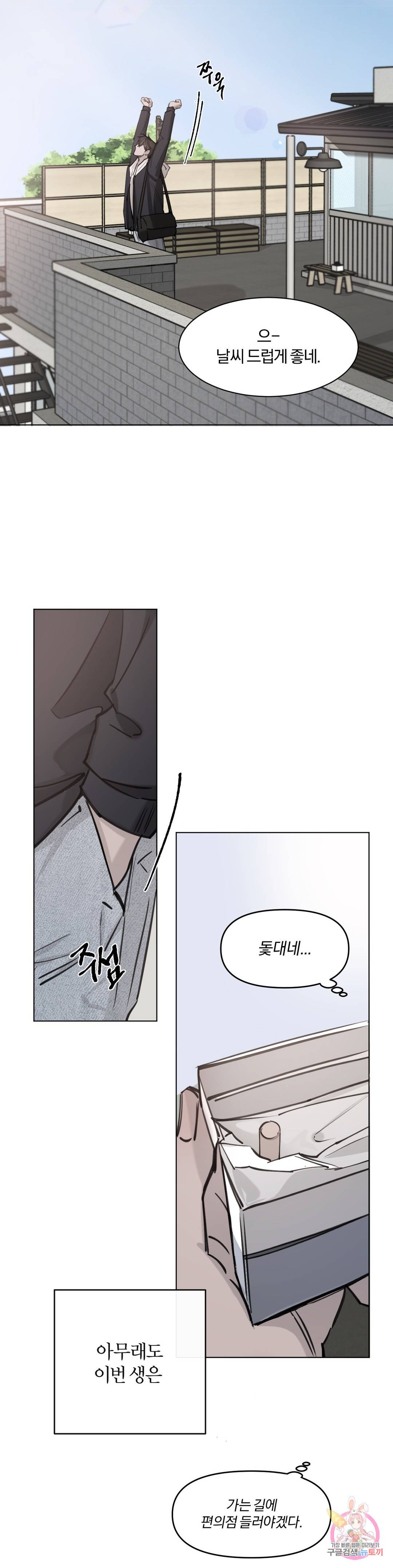 우연과 필연사이 2화 14