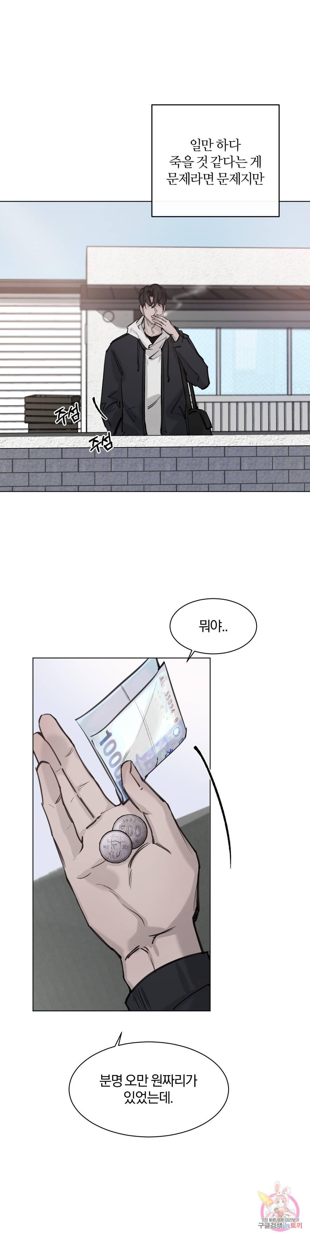 우연과 필연사이 2화 15