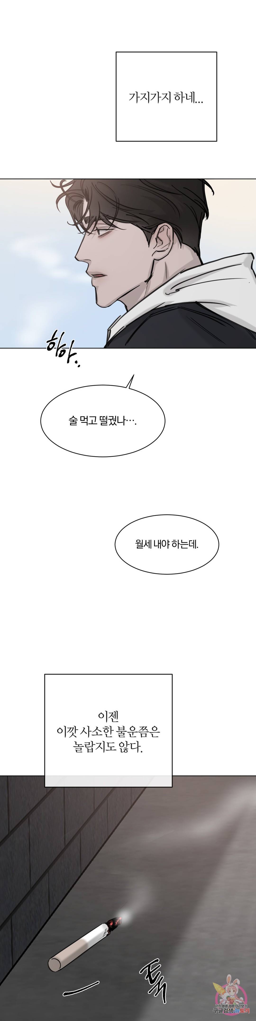 우연과 필연사이 2화 16