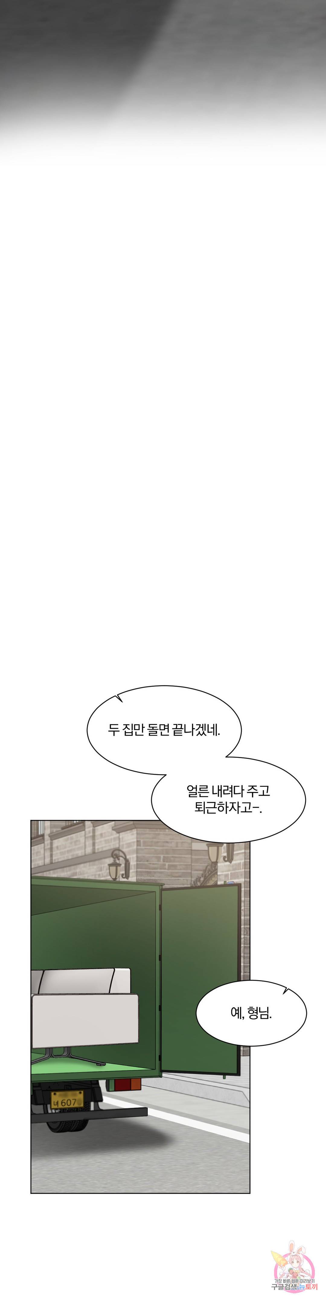 우연과 필연사이 2화 17