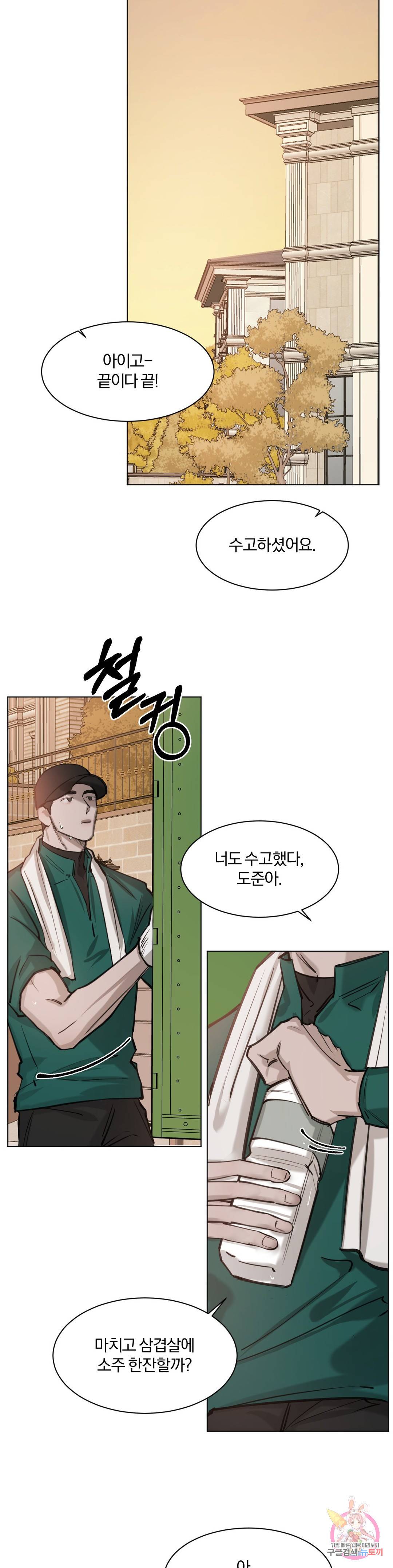 우연과 필연사이 2화 19