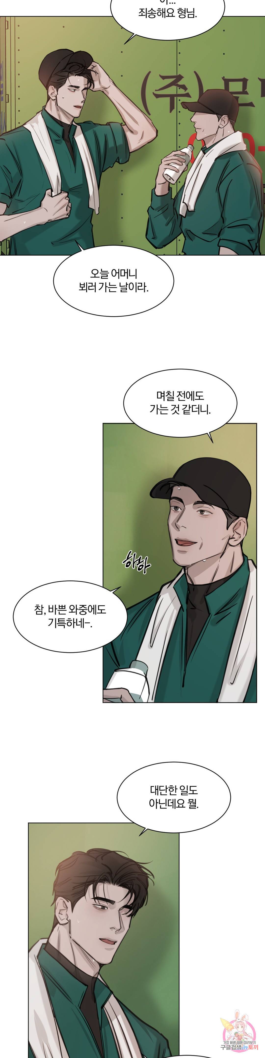 우연과 필연사이 2화 20