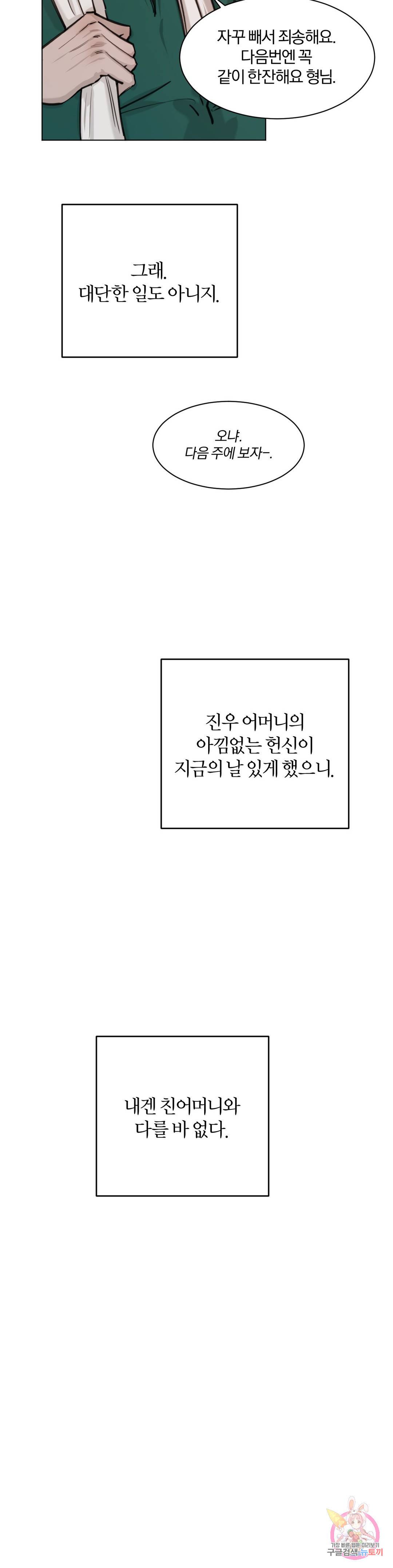 우연과 필연사이 2화 21