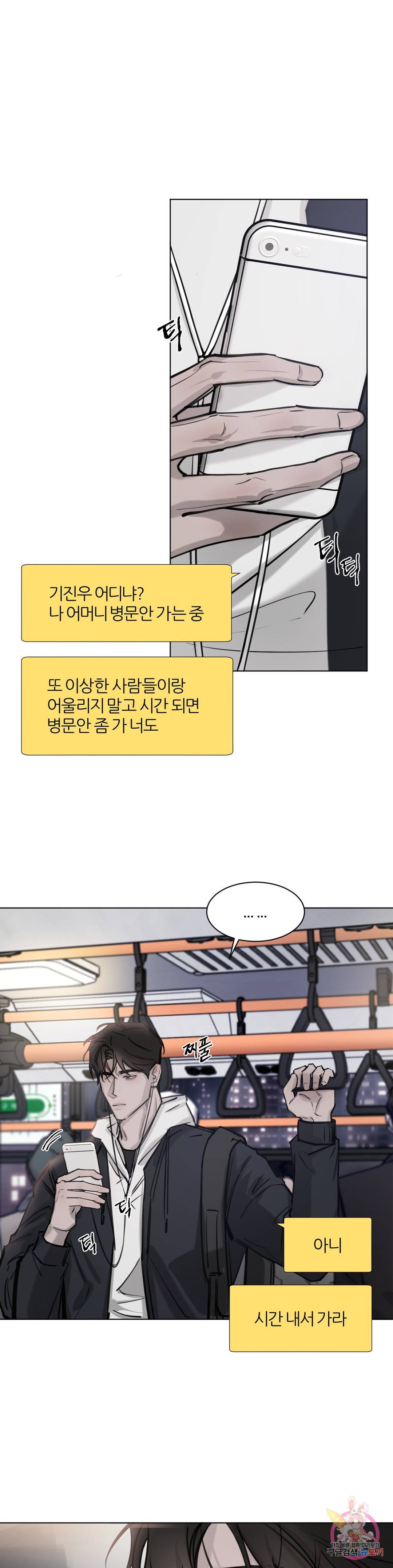 우연과 필연사이 2화 22