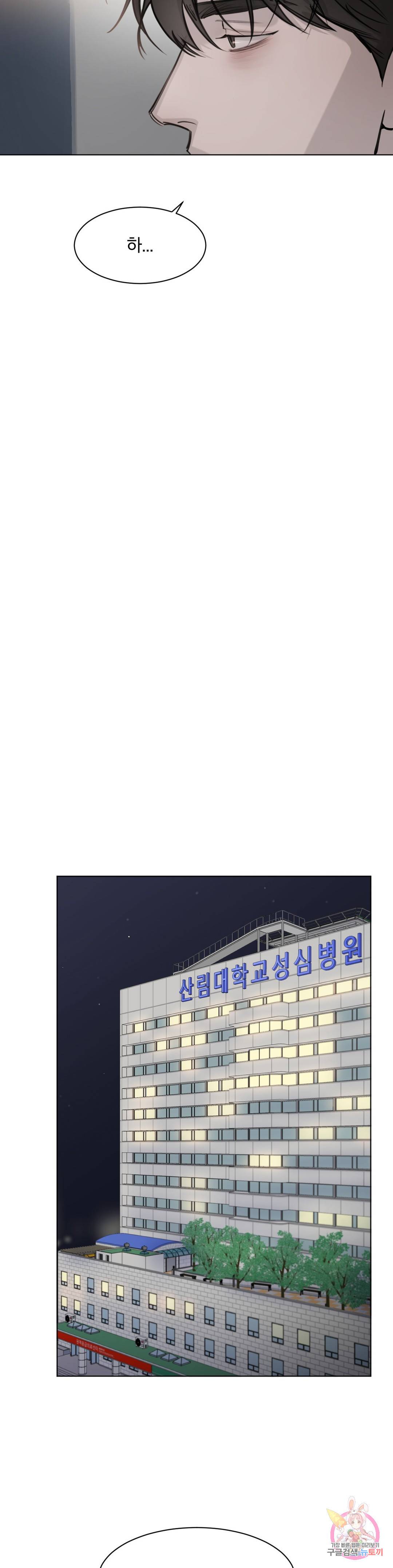 우연과 필연사이 2화 23