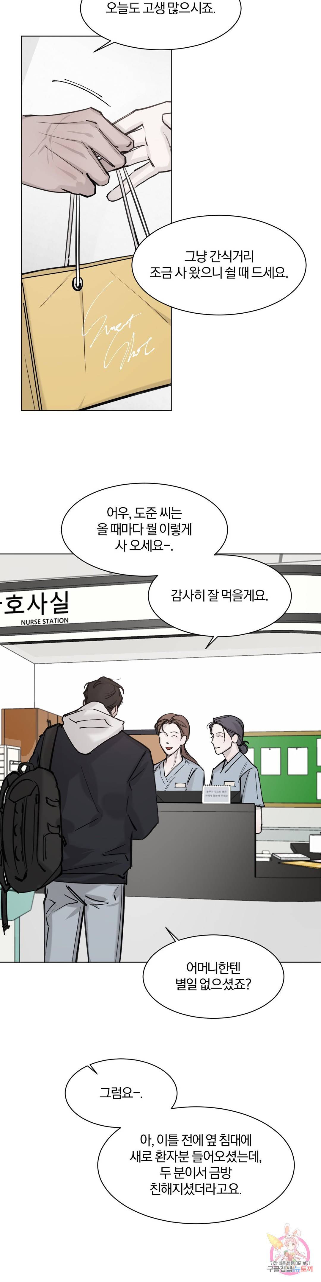 우연과 필연사이 2화 24