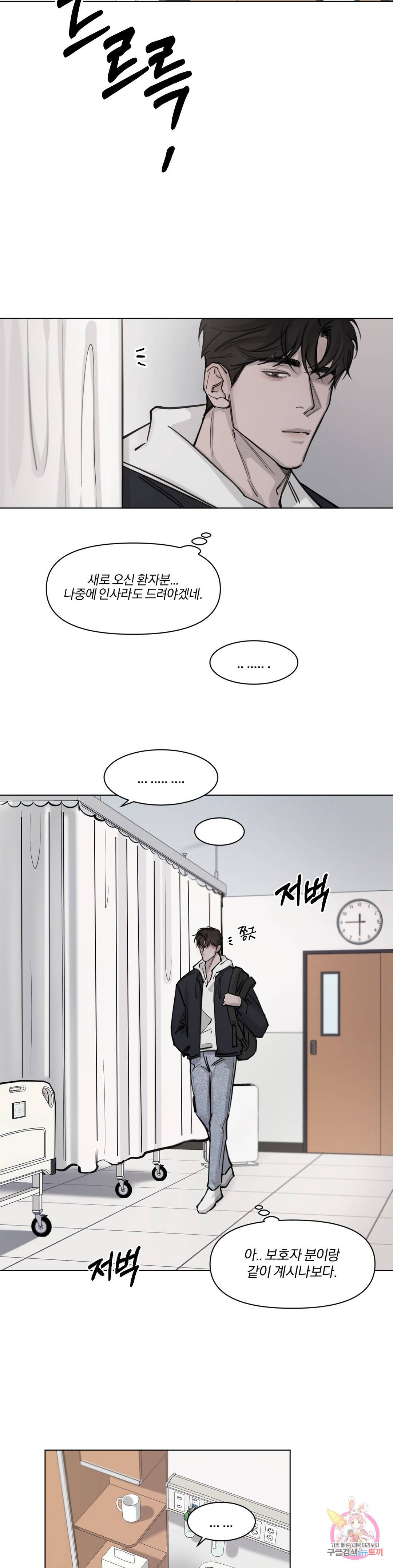 우연과 필연사이 2화 26