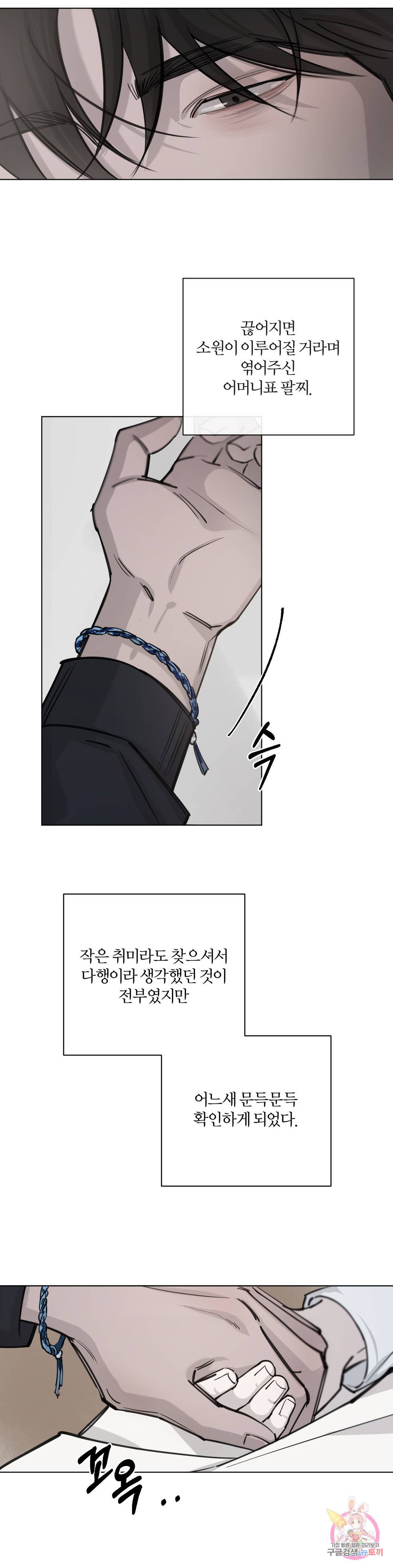 우연과 필연사이 2화 28