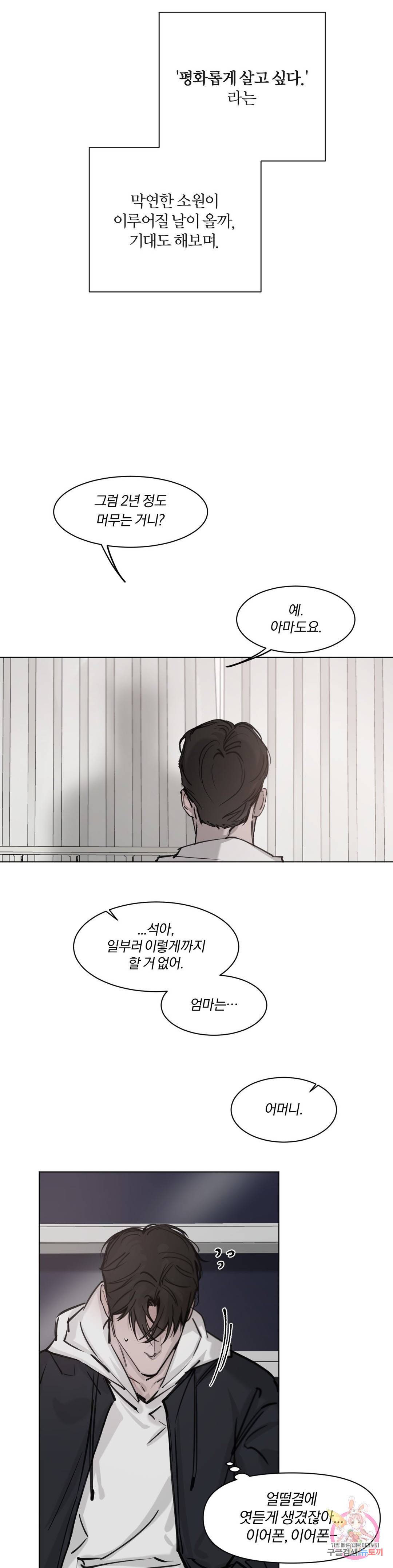 우연과 필연사이 2화 29