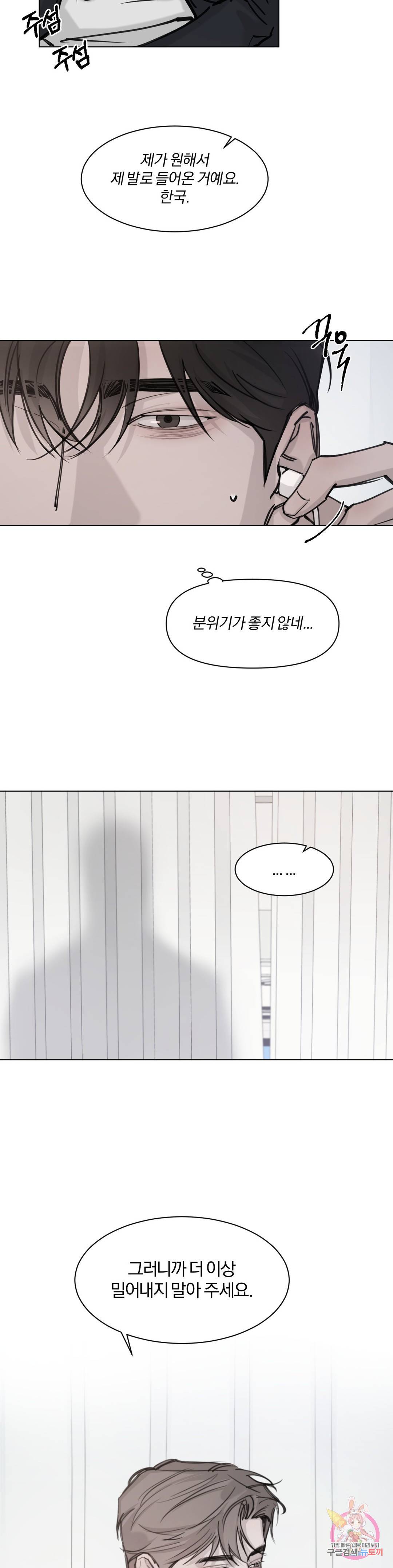 우연과 필연사이 2화 30