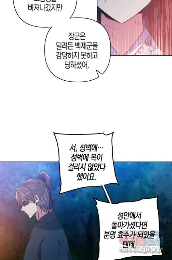 낙화유수 64화 4