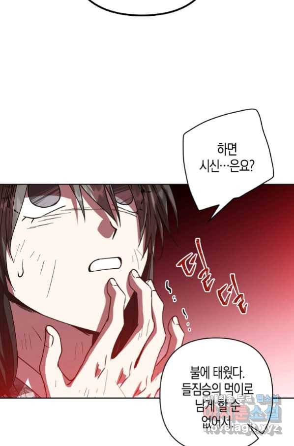 낙화유수 64화 8