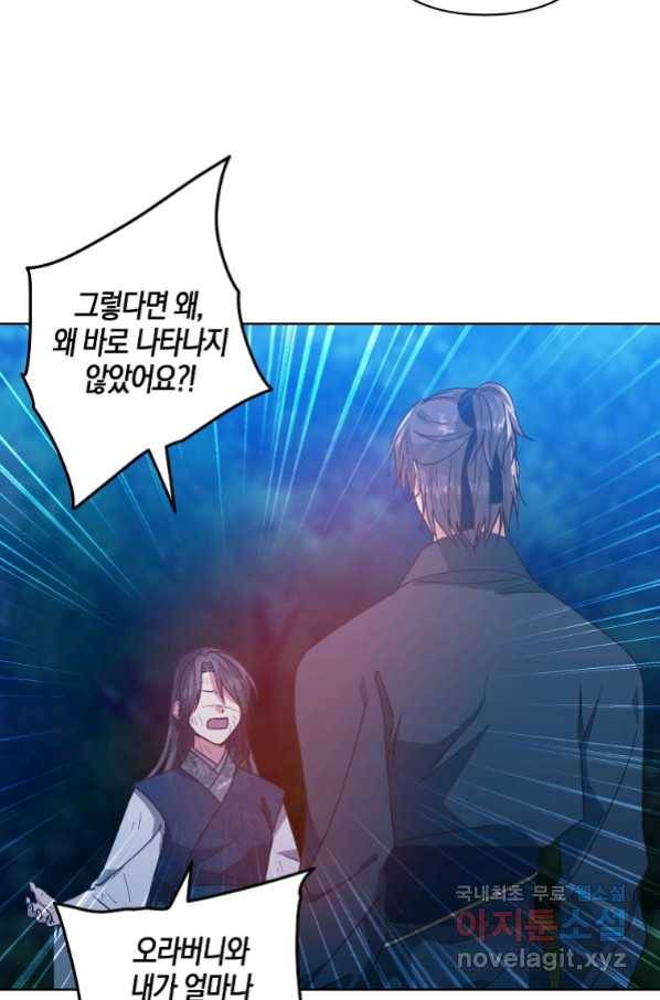 낙화유수 64화 9
