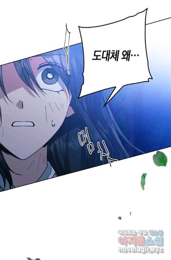 낙화유수 64화 11