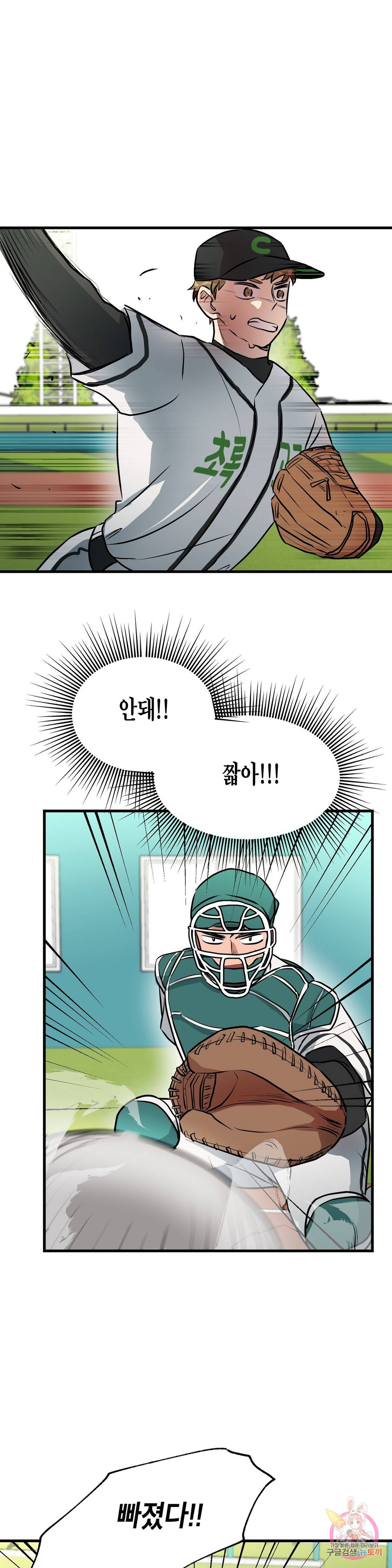 프로가 되고 싶어 43화 1