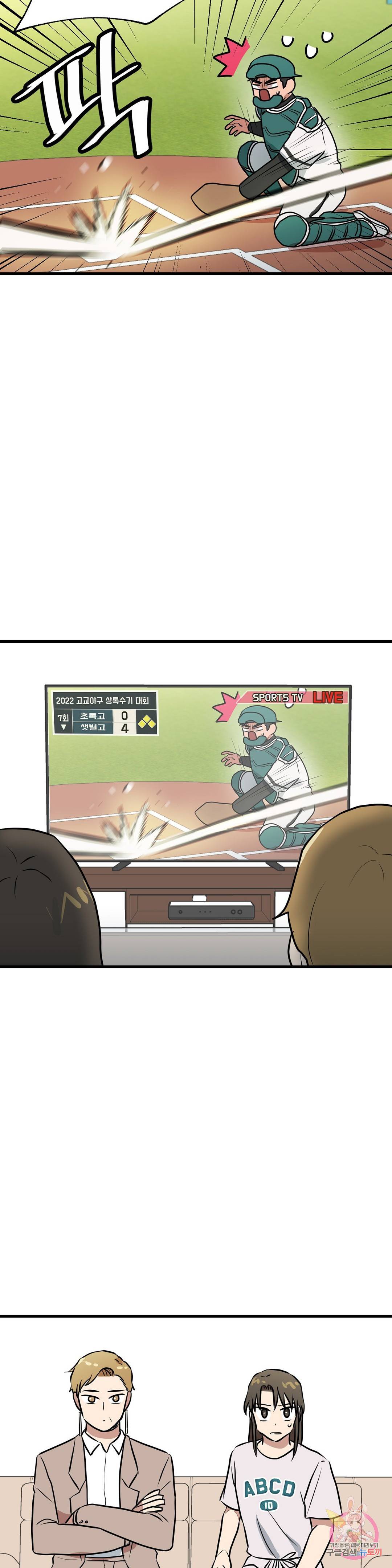프로가 되고 싶어 43화 2