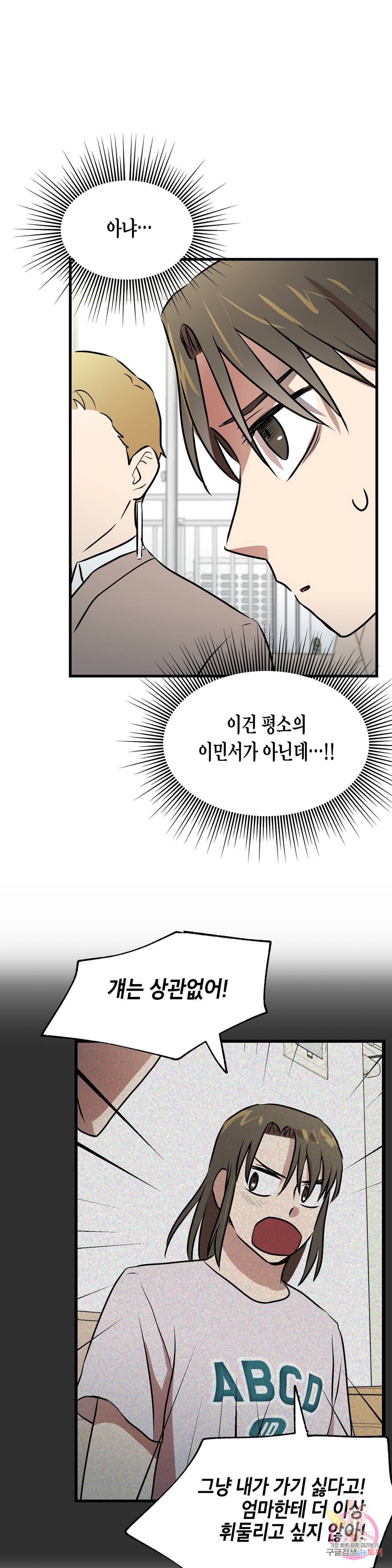 프로가 되고 싶어 43화 4