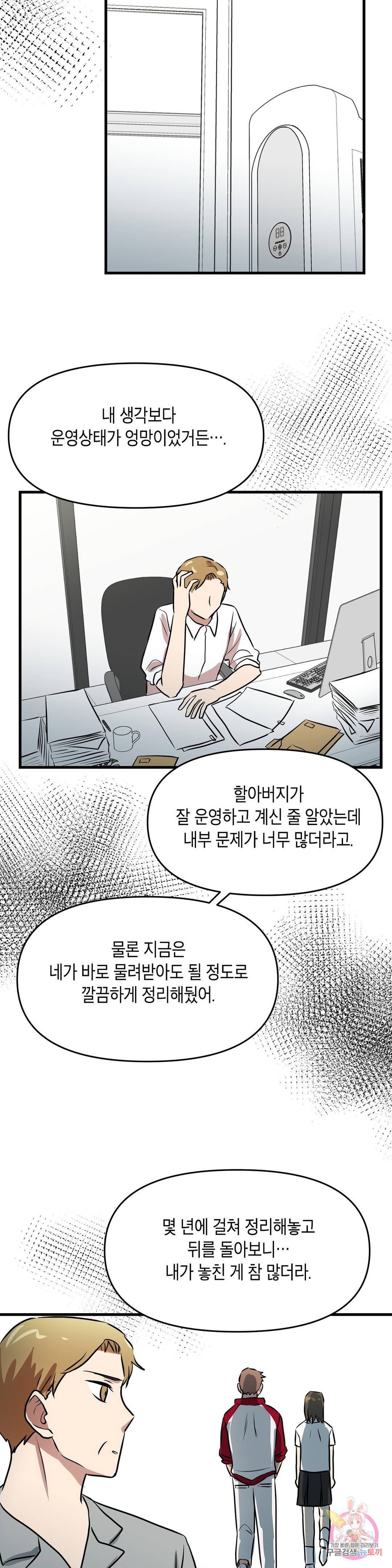 프로가 되고 싶어 43화 7