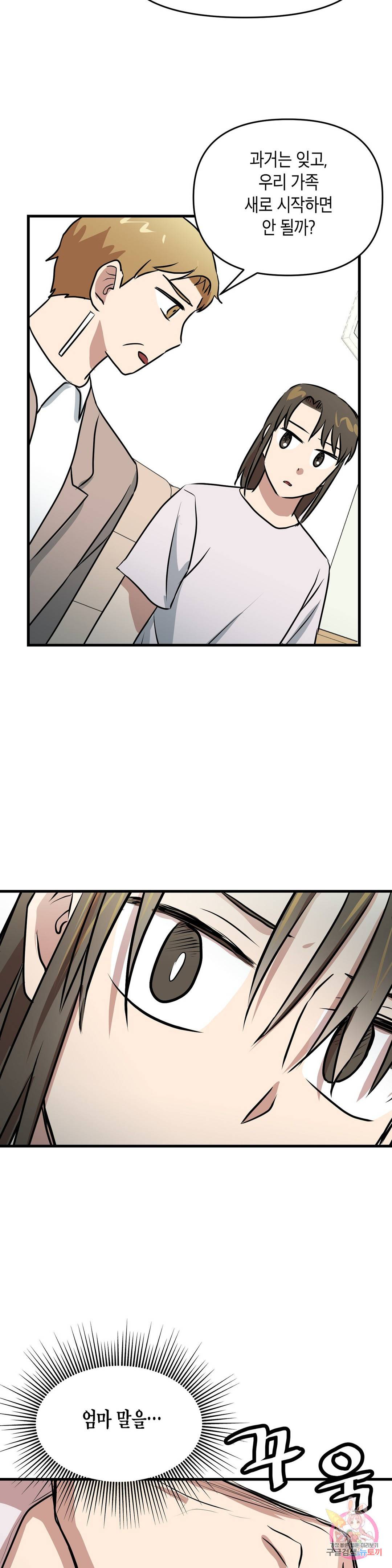 프로가 되고 싶어 43화 9