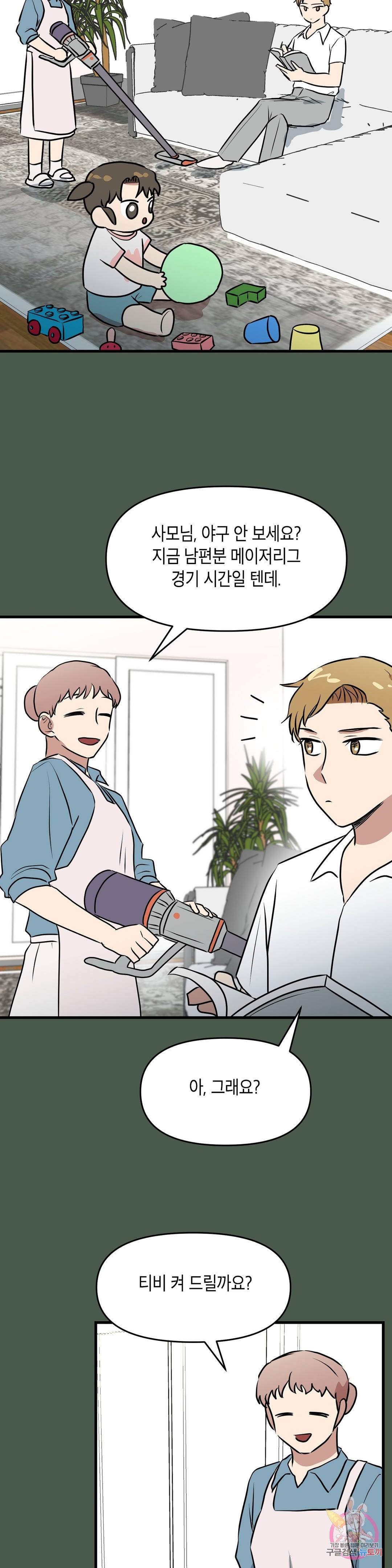 프로가 되고 싶어 43화 11